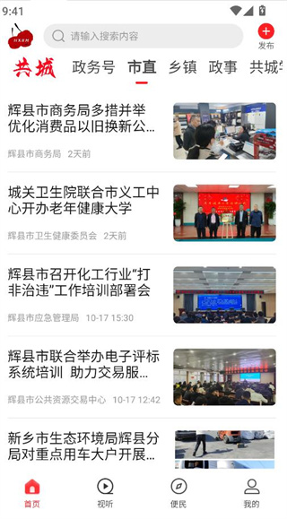 云上辉县客户端