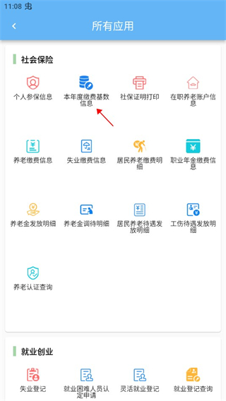 青岛人社app