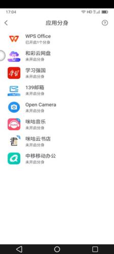 移动云手机app如何应用多开3