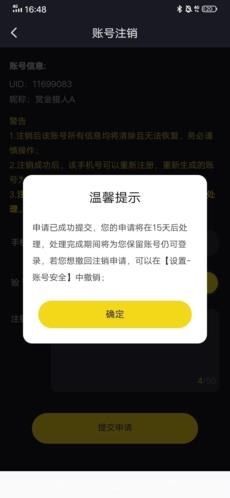 IU交友怎么注销5