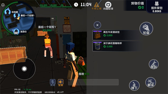 五星好市民手游