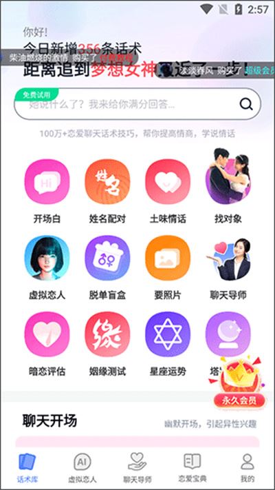 情话帮 情话帮