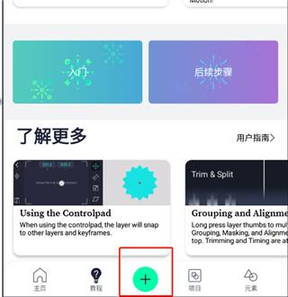 Alight Motion怎么用2