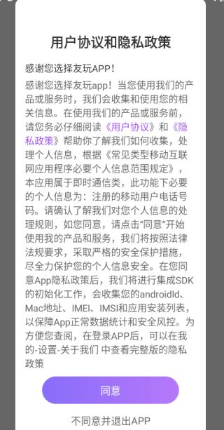 友玩软件最新版（友玩陪玩）