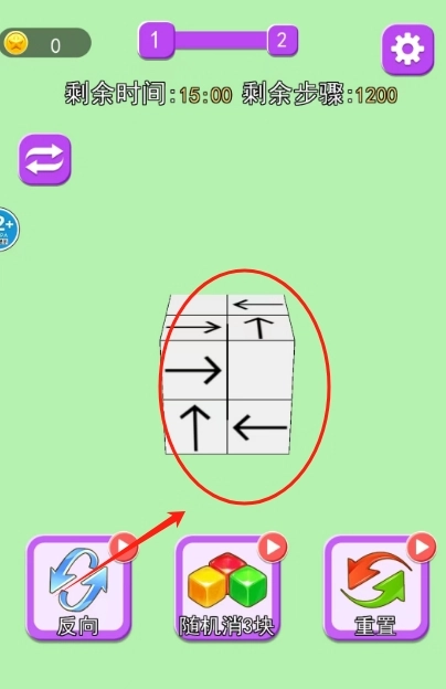 箭头消除大师官网版下载