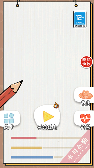 工作时摸鱼手游下载