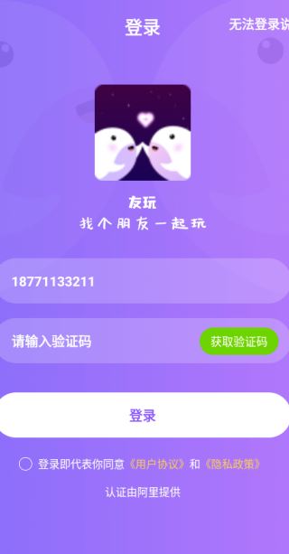 友玩软件最新版（友玩陪玩）