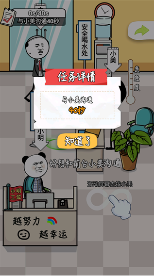工作时摸鱼手游下载