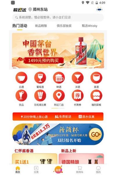 酒便利 酒便利