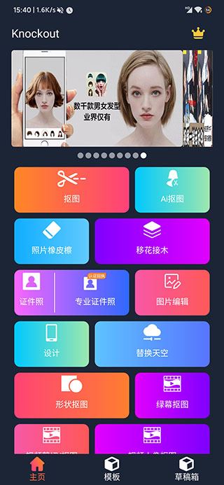 proknockout抠图软件