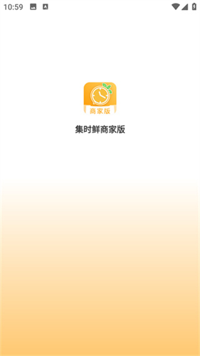 集时鲜商家版
