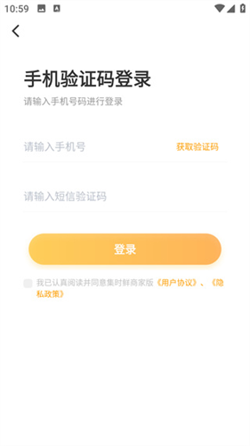 集时鲜商家版