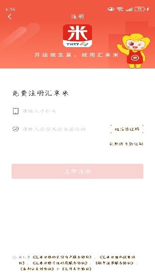 汇来米app绑定门店版