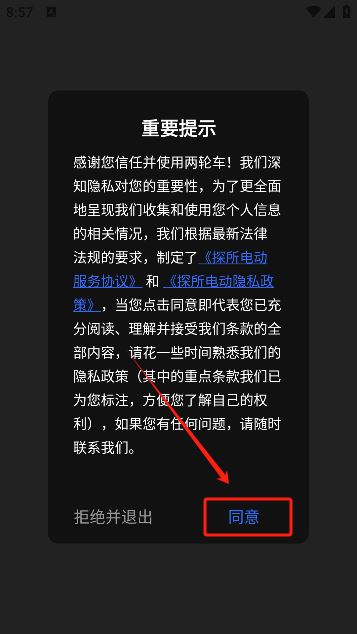 探所电动app手机版下载