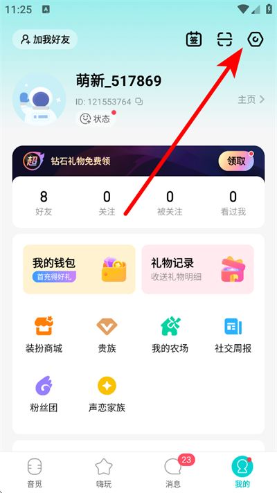 音觅星球app