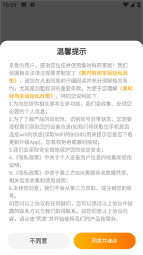 集时鲜商家版