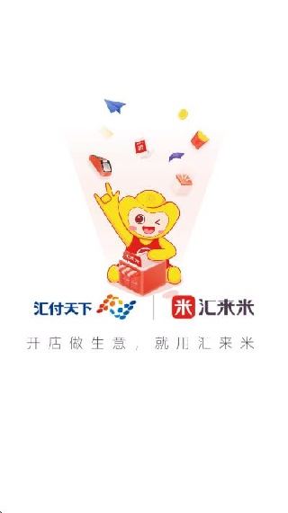 汇来米app绑定门店版
