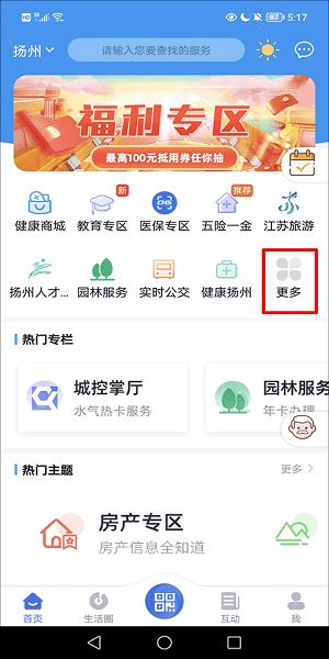 我的扬州app下载最新版