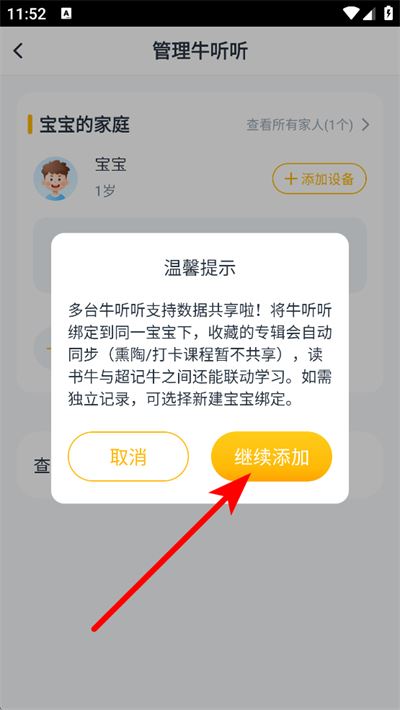 牛听听下载