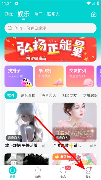 音觅星球app