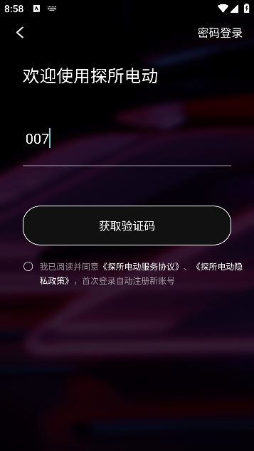 探所电动app手机版下载