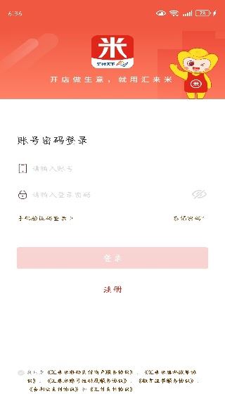 汇来米app绑定门店版