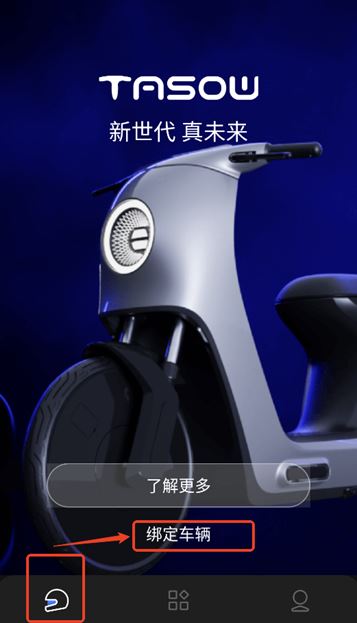 探所电动app手机版下载