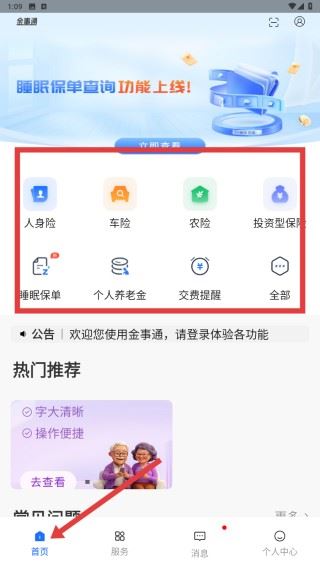 金事通软件下载