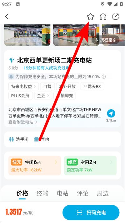 特来电下载