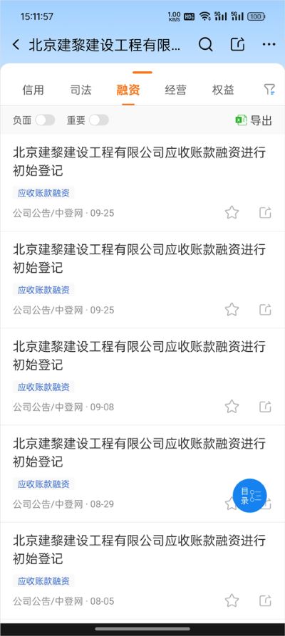 企业预警通专业版