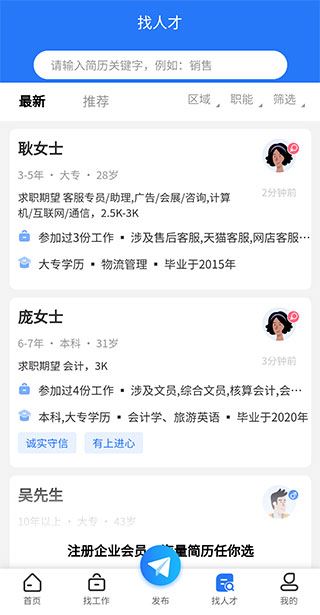 淮南人才网app