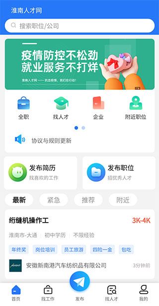 淮南人才网app