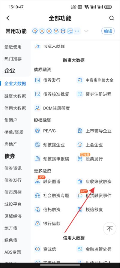 企业预警通专业版