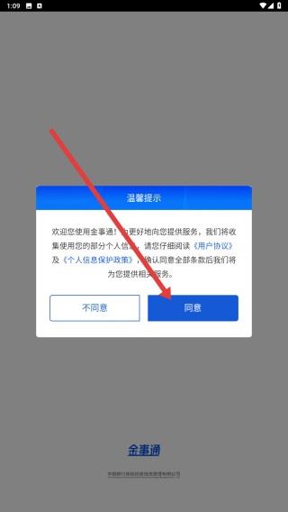 金事通下载安装