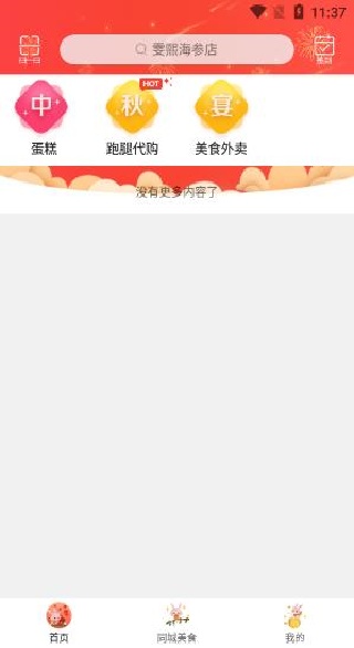 智慧莱州手机客户端