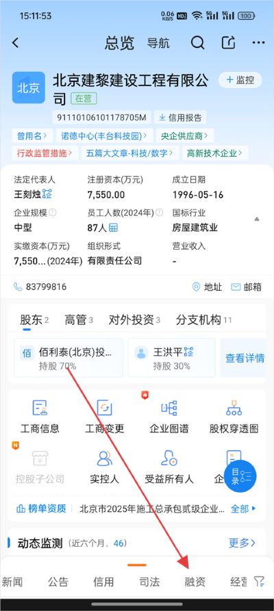 企业预警通专业版
