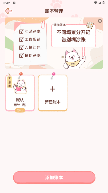 阿兜记账app官方下载