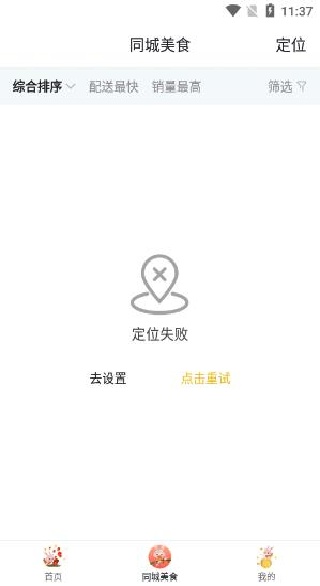 智慧莱州手机客户端
