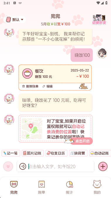 阿兜记账app官方下载