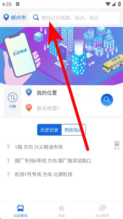 掌尚公交软件