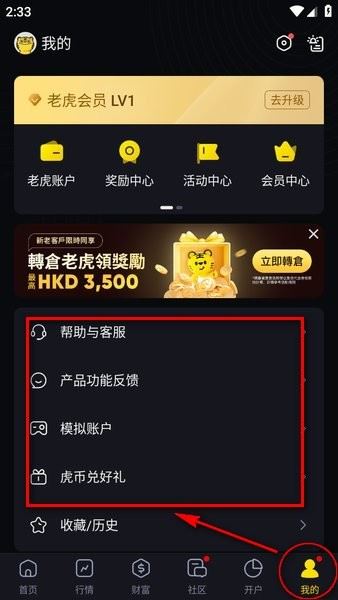 老虎证券下载