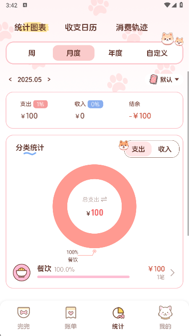 阿兜记账app官方下载