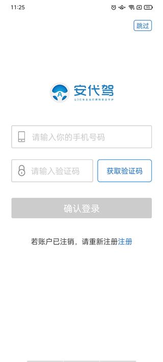 安代驾app官方版下载 安代驾app官方版下载