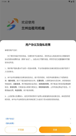 兰州出租司机端