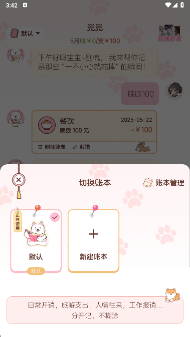 阿兜记账app官方下载