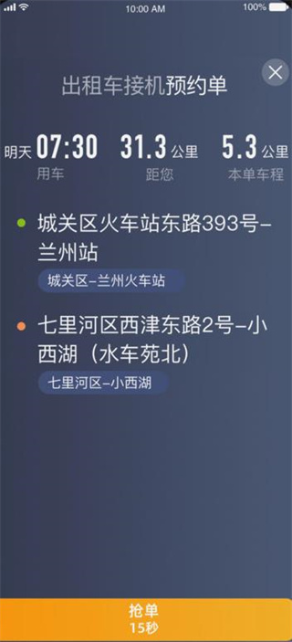 兰州出租司机端