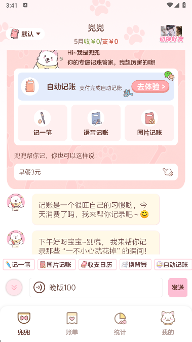 阿兜记账app官方下载
