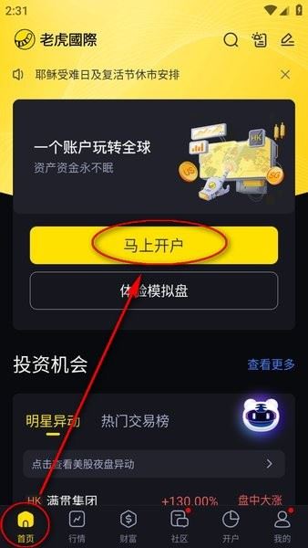老虎证券