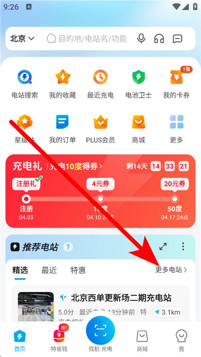 特来电下载
