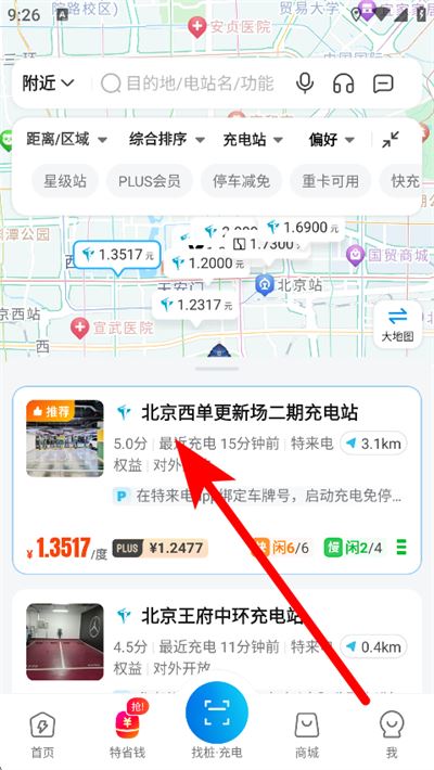 特来电下载